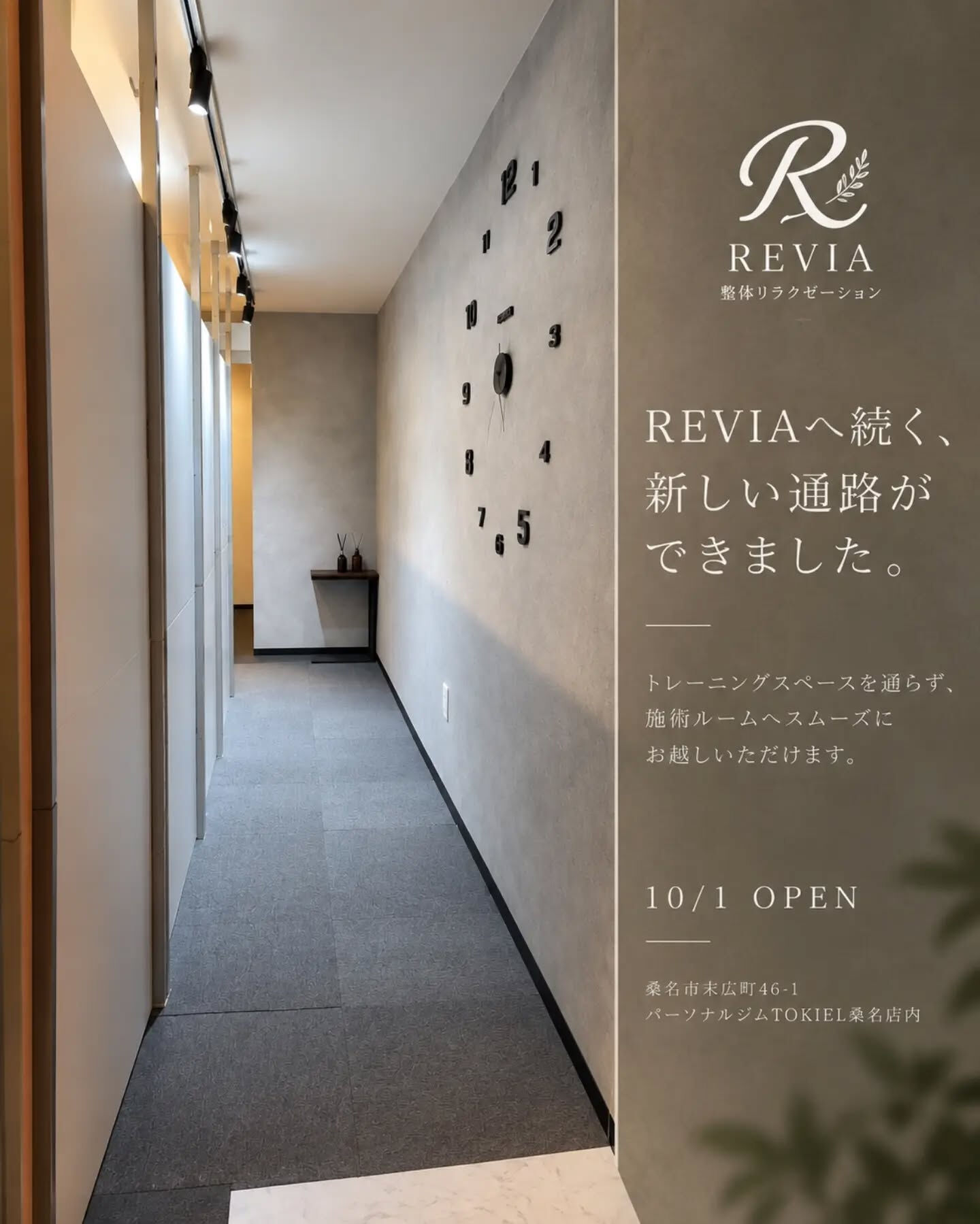 REVIAへ続く、新しい通路ができました🌿