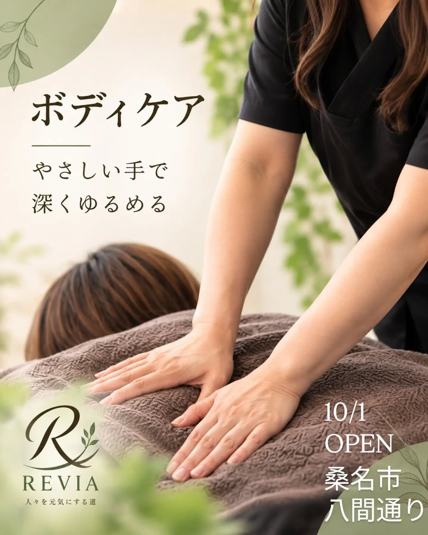 やさしい手で、深くゆるめる