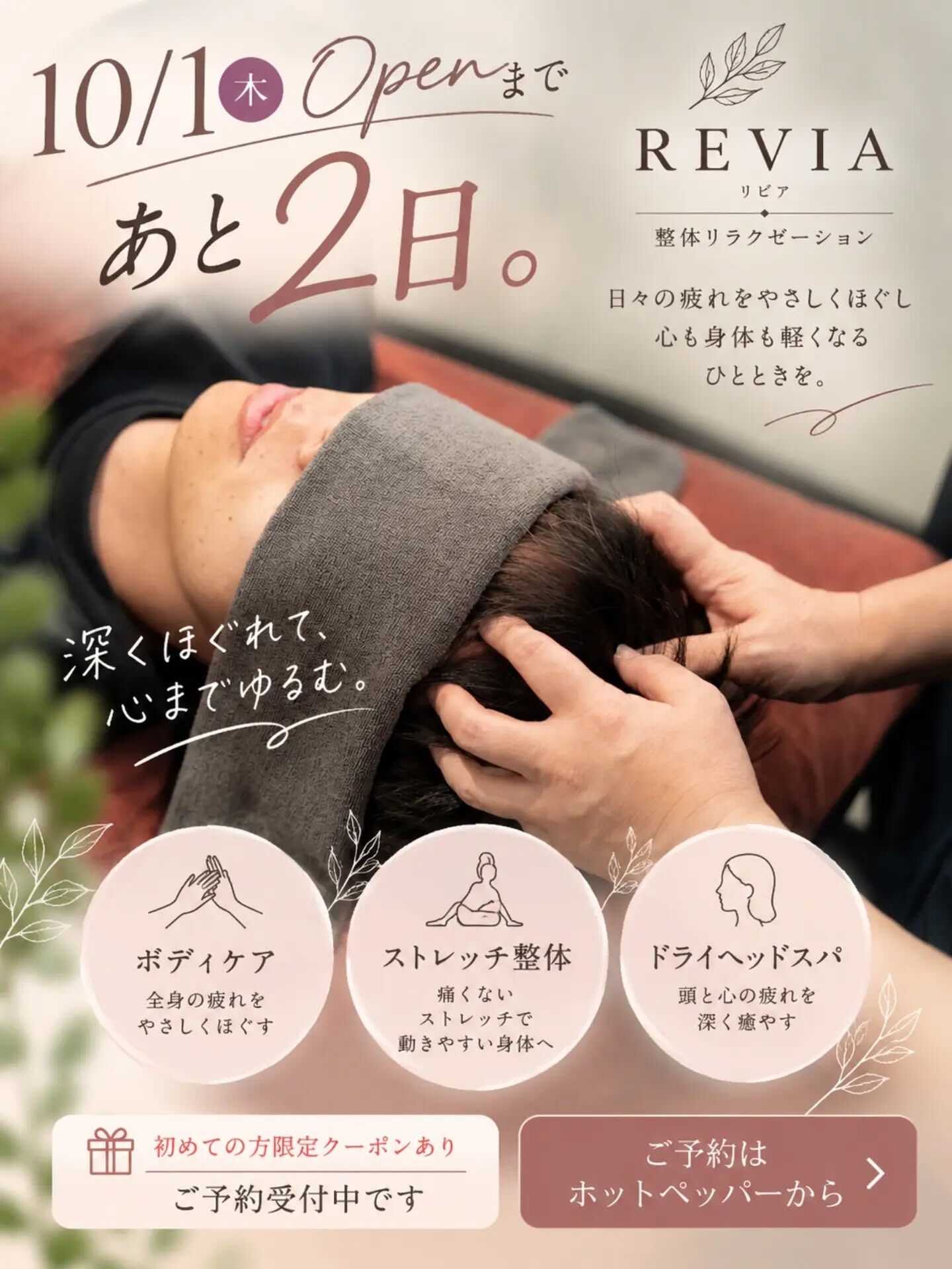 OPENまであと2日🌿