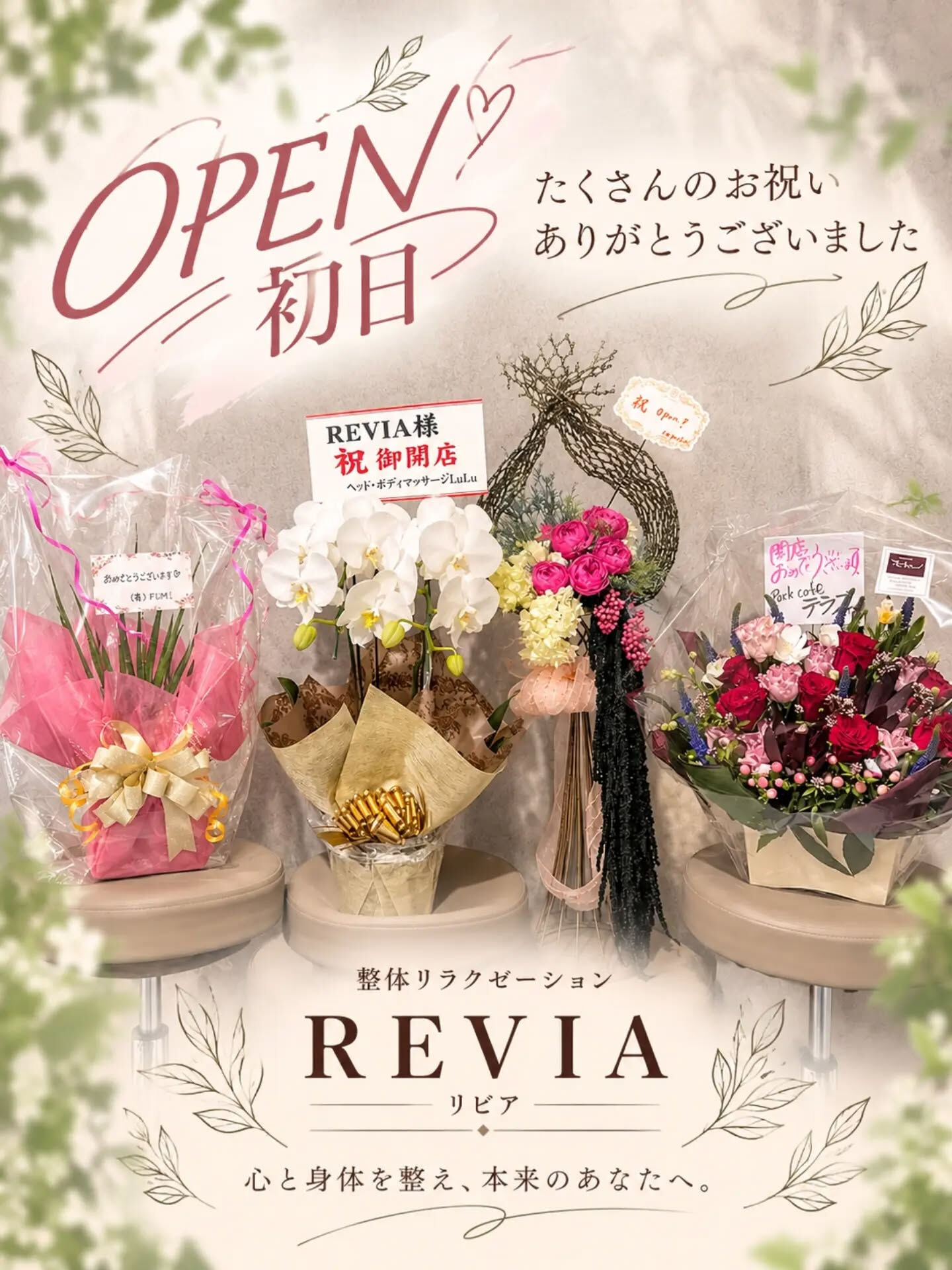 REVIA OPEN初日、無事に終えることができました🌿