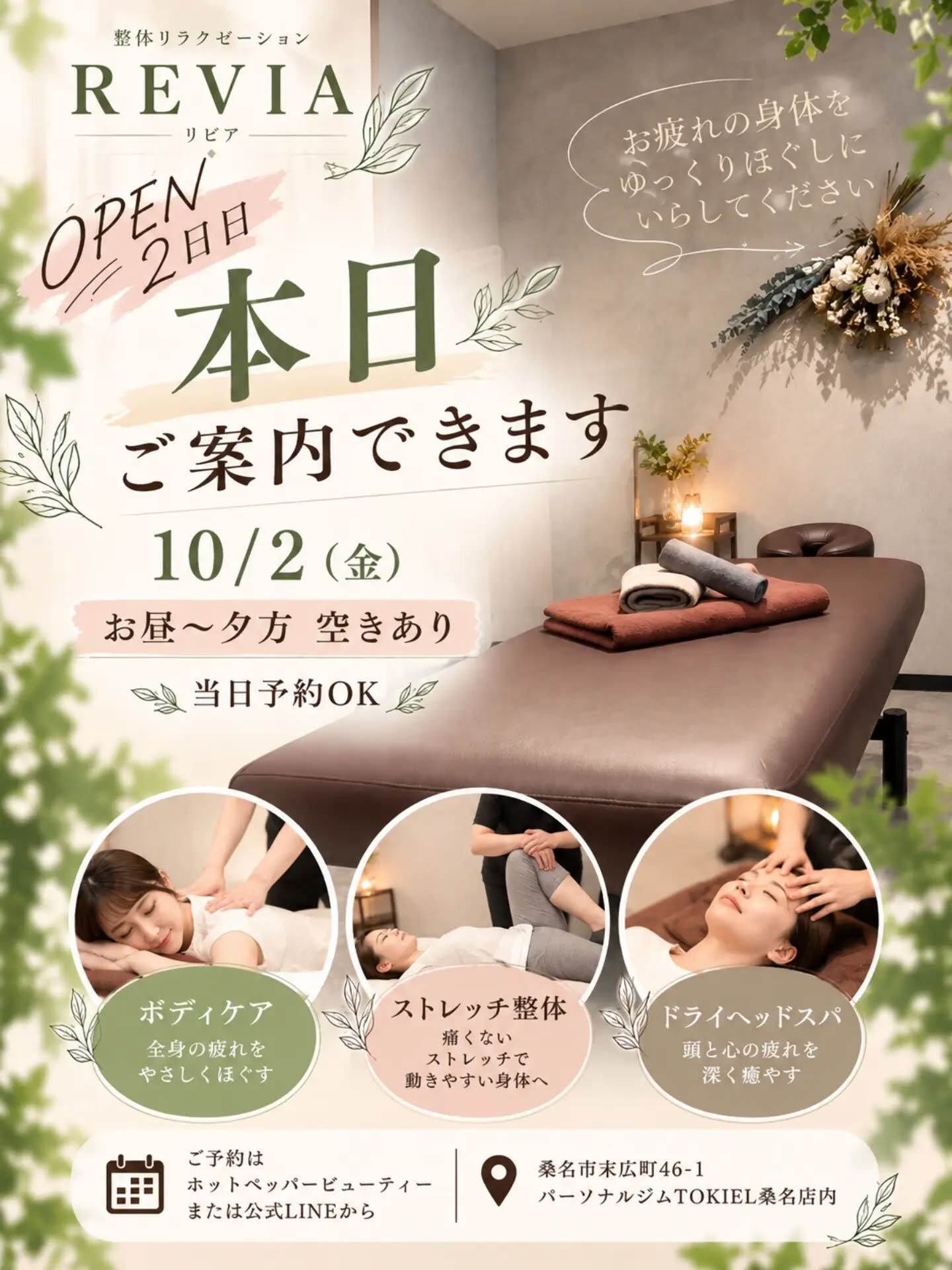 OPEN 2日目🌿