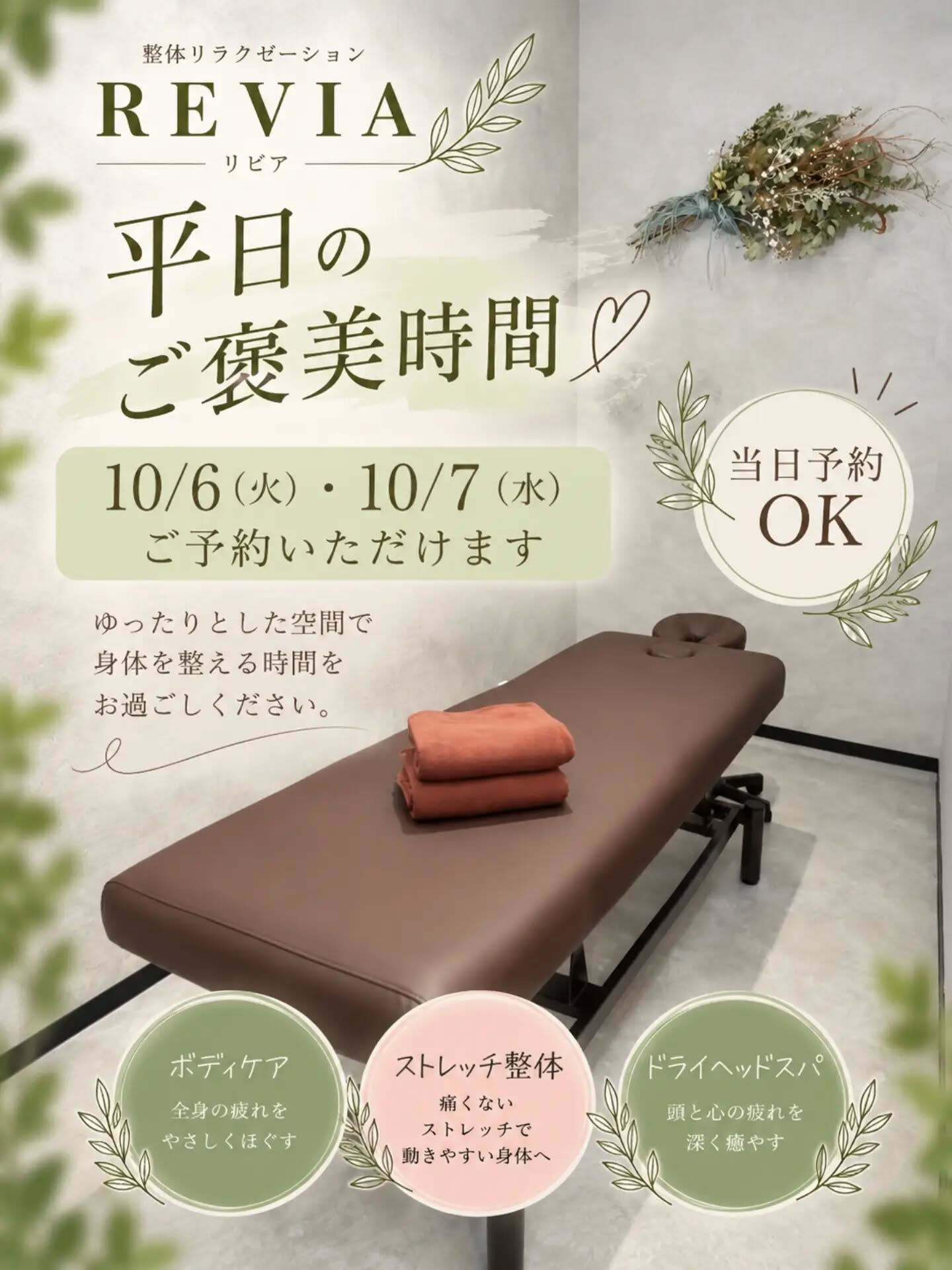 平日のご予約に空きがございます🌿