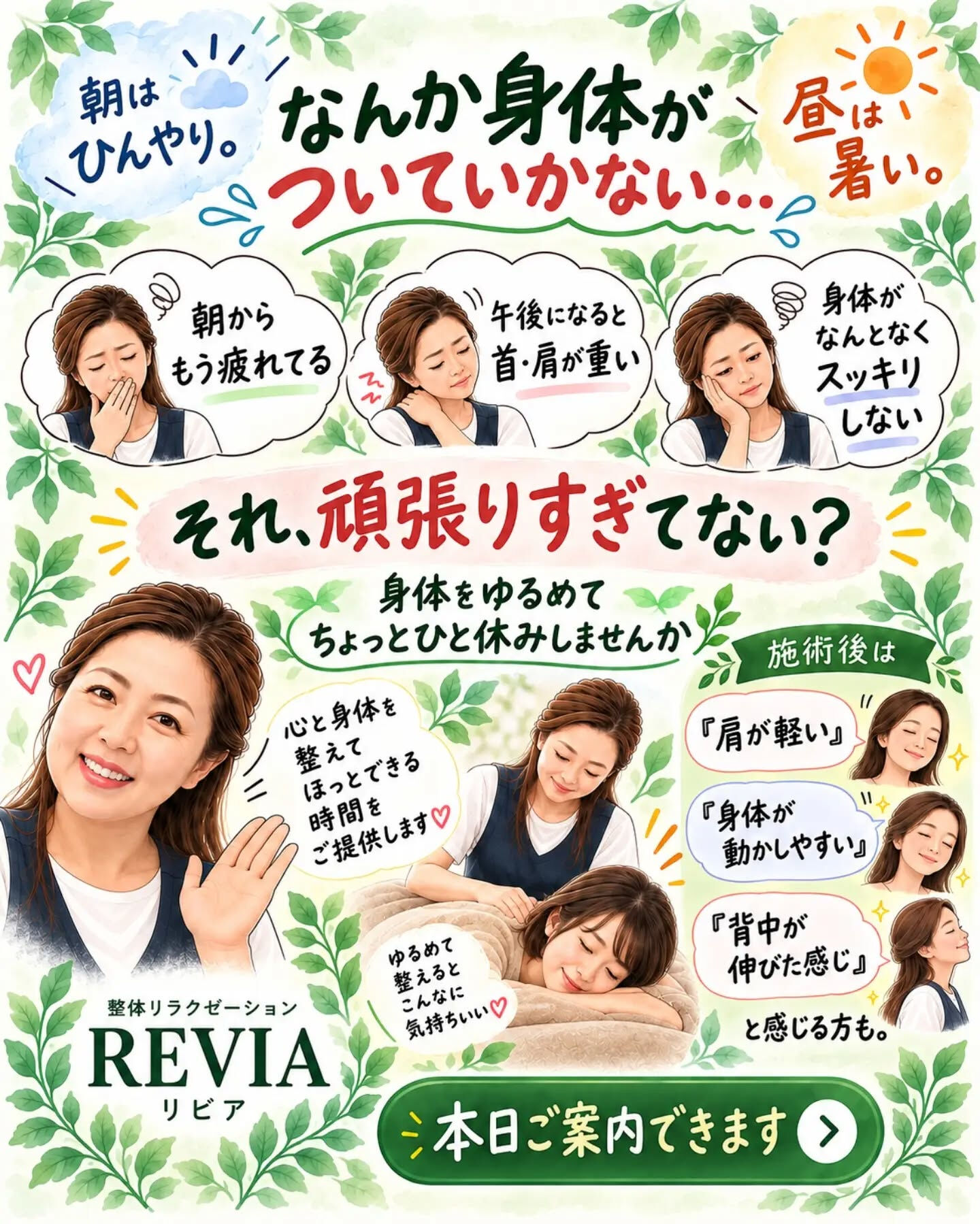しんどくなりきる前に、ちょっと整えとこ