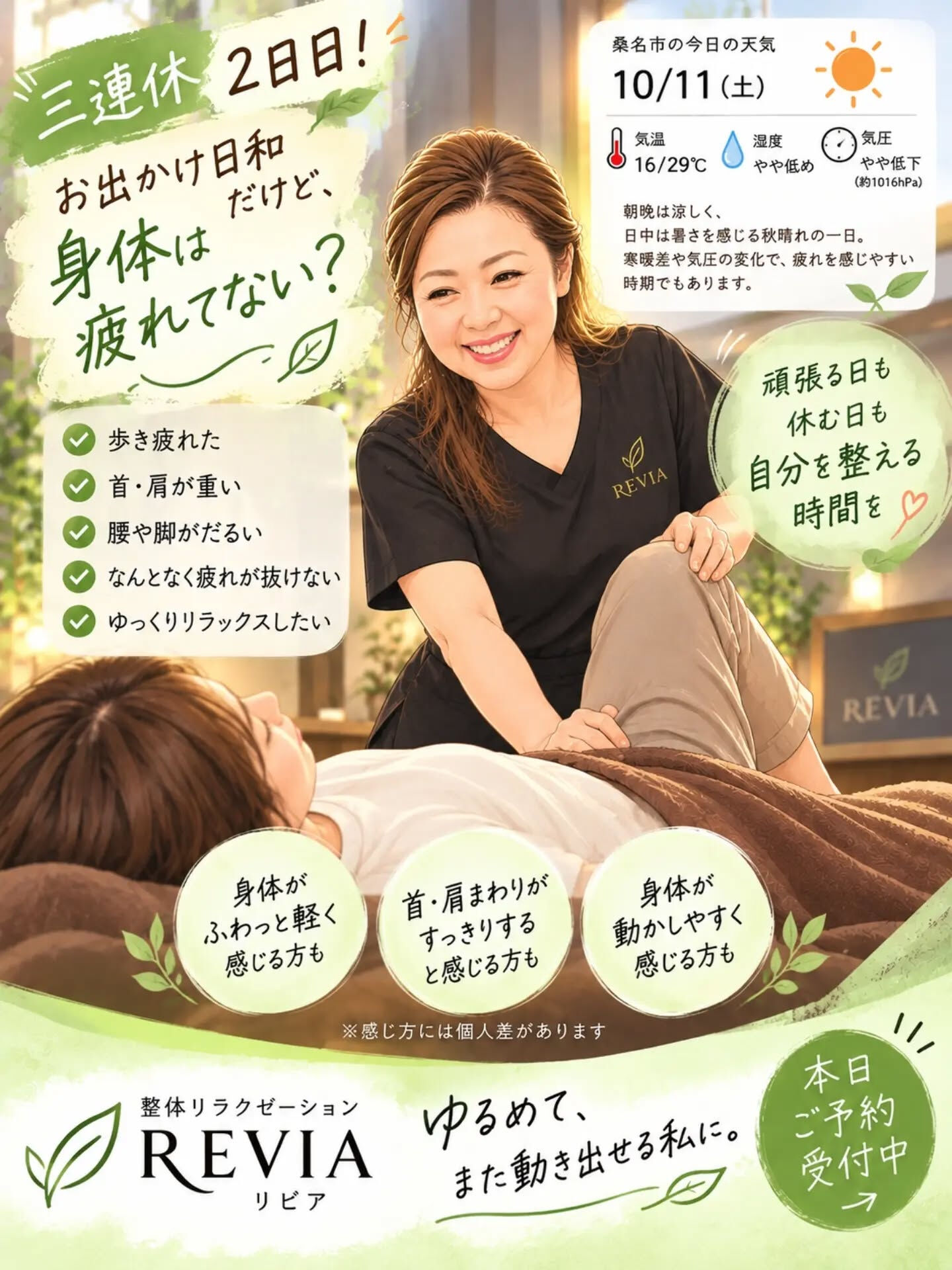 三連休2日目！