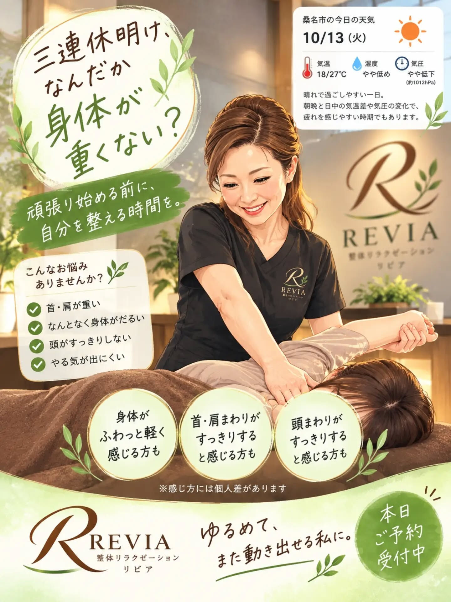 三連休明け、身体の調子はどうですか？