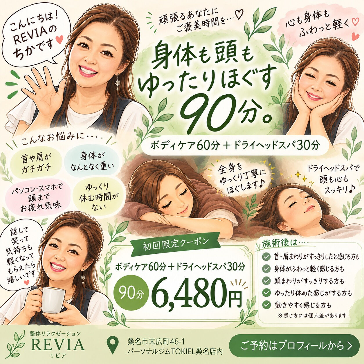 🌿 身体も頭も、まとめてご褒美♪