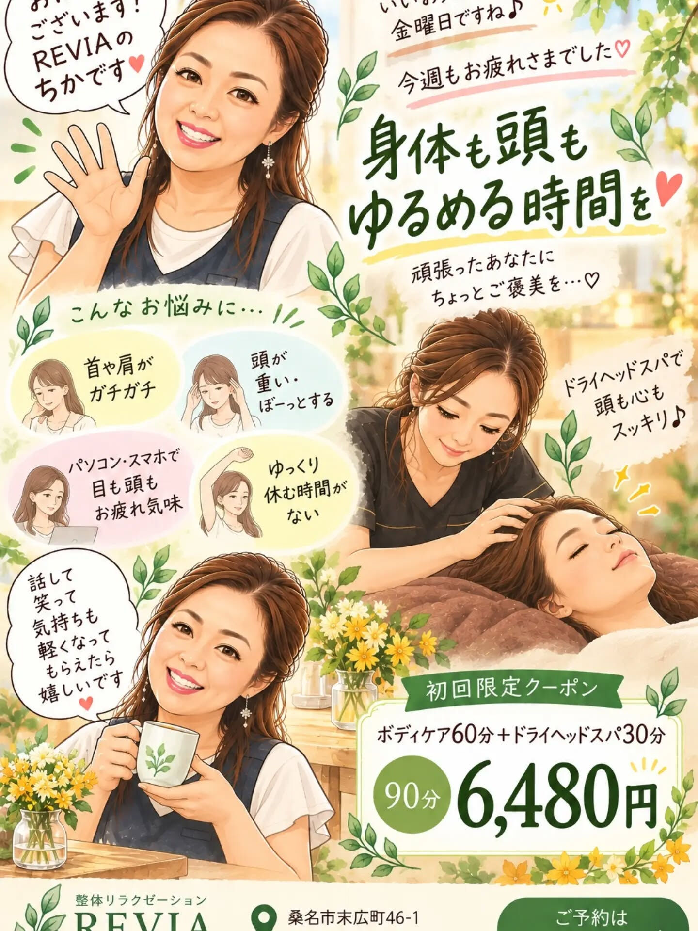 🌿 今週もお疲れさまでした♡