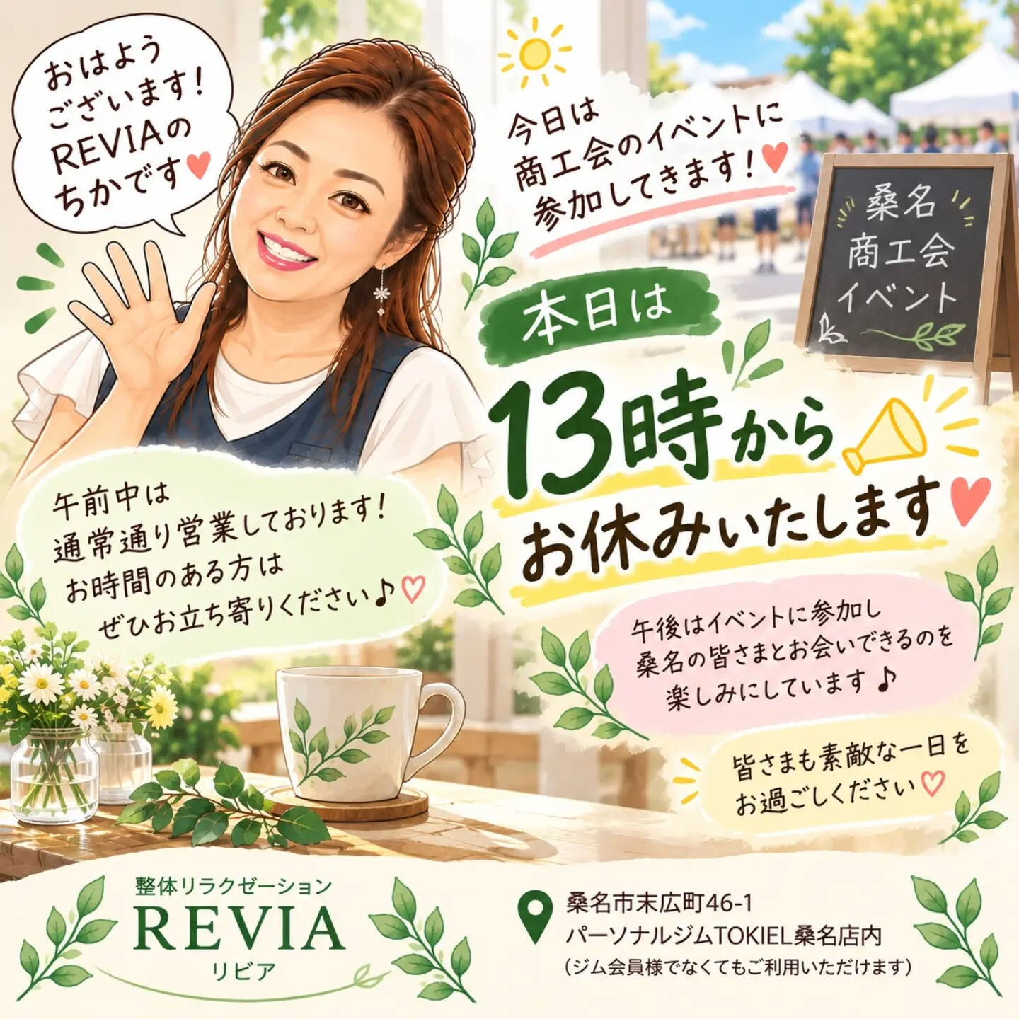 🌿【本日10月18日（日）営業時間変更のお知らせ】🌿